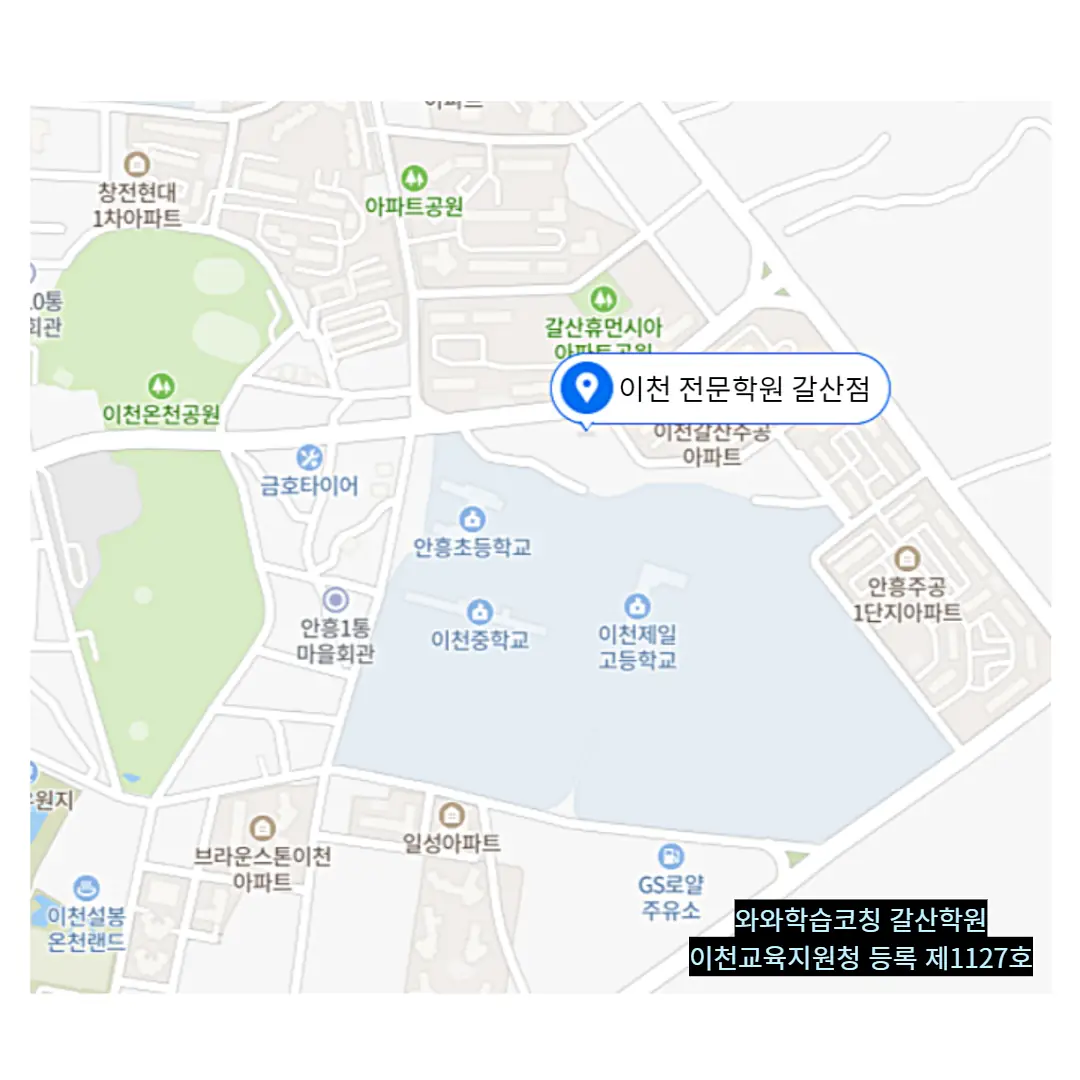 갈산동 학원 쏙 학원 위치 정보